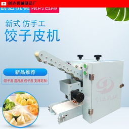 浙江家用型餃子皮機要多少錢