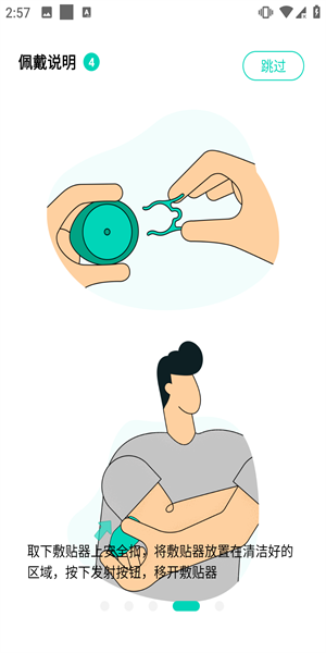 硅基動感安卓版v02.18.00.00敷貼器 便捷無痛的動態(tài)血糖監(jiān)測新體驗(yàn)