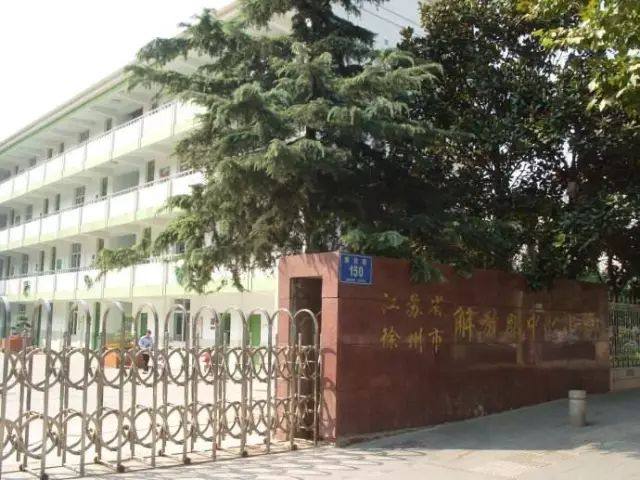 徐州東區教育再升級！新建名校落址，這些小區業主樂開花
